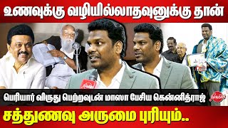 உணவுக்கு வழியில்லாதவுனுக்கு தான் சத்துணவு அருமை புரியும்..KennithRaj Anbu CEO TRANSEN DYNAMICS