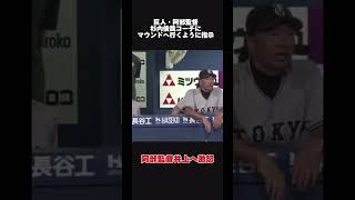 巨人阿部慎之助、井上に激怒　#広島カープ #大谷翔平#横浜denaベイスターズ #読売ジャイアンツ#巨人#オリックス#中日ドラゴンズ#ソフトバンク#ヤクルト #西武ライオンズ #坂本勇人