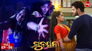 ସୁନୟନା | SUNAYANA | Full Episode 96 | Odia Mega Serial on Sidharth TV @7.30PM