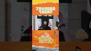 背着一把大剪刀就变成气泡音夹子的#丁禹兮 太可爱了😝小丁是懂夹子音的~#吃货达人打卡吧 #CHIHUODAREN #shorts