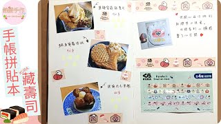 卡娜赫拉 紙膠帶 藏壽司 くら寿司 Kura Sushi 手帳拼貼本系列 |熱愛手作 Love handmade