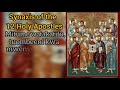 Swahili Troparion of the Synaxis of the 12 Holy Apostles