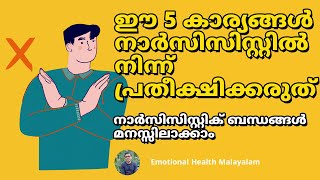 Do Not Expect This | Narcissistic Relationship |Toxic Relationship Malayalam |Relationship Malayalam