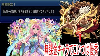 【モンスト】超究極ビナーの限定ミッション攻略します