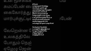 Akkam Pakkam Yaarum Tamil Song Lyrics Music G.V.Prakash kumar Lyrics: Na Muthu Kumar