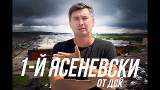 1-Й ЯСЕНЕВСКИЙ - крысы, самолеты, склады, рынки и ВСЕ ЭТО НА ОДНОЙ ЛОКАЦИИ!