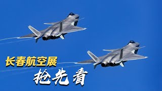 直击2023长春航空展·预演现场：抢先看！歼-20四机 双机空中展示！大仰角跃升 发动机加力 燃爆预演现场！20230724 | 军迷天下