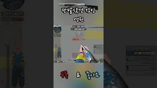 서든어택 내가하고도 놀란 4대1 정면돌파하는 단샷 #shorts