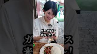 タイ本場のガパオライスでドッキリしたらヤバすぎたね🥹 ごめんね🙇part1#カップル動画 #shorts