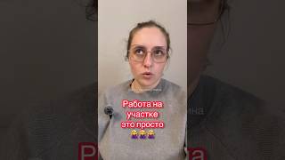 Работа на участке это просто #shots #врач участковый терапевт