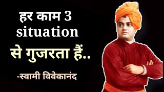 Swami Vivekananda || study motivation || Upsc motivation