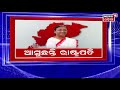 live droupadi murmu news ରାଷ୍ଟ୍ରପତିଙ୍କ ସୁରକ୍ଷା ଚିନ୍ତା president of india odia news