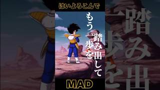 【ドッカンバトル】MAD『はいよろこんで』#ドラゴンボール  #神曲#dokkanbattle #ドッカンバトル　#mad #レジェンズ　#legends #dragonball #ベジット