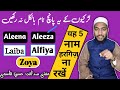 Ladkiyon ke ye 5 names bilkul bhi na rakhen, (very important clip) by Mufti Sadaqat Husain qasmi #sh