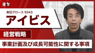 【IRTV 9343】アイビス/モバイルペイントアプリで世界のコミュニケーションを創造する