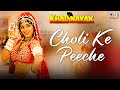 Choli Ke Peeche Kya Hai | Khal Nayak | Madhuri Dixit | Sanjay Dutt | Alka Yagnik | Ila Arun