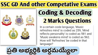 CODING \u0026 DECODING వీటి నుంచి ప్రశ్నలు ఎలా Solve చేయాలి? #sscgdconstable2022