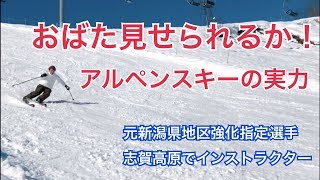 おばたのお兄さん　アルペンスキーが得意！？実力は？小出スキー場にて