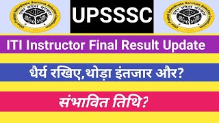 UPSSSC ITI Instructor Final Result !!