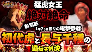 【タイガー・クイーン最大のピンチ】ストロングスタイルプロレス Vol.13 団体公認セミ\u0026メインダイジェスト 【初代タイガーマスク】【彩羽匠】【船木誠勝】【関本大介】【スーパー・タイガー】【間下隼人】