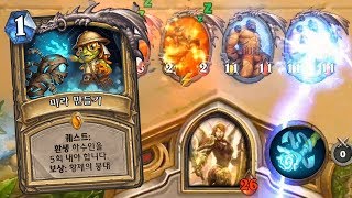 [하스스톤] 타디우스가 계속 나오는 황제의 붕대 성기사🧞‍♂️ (Hearthstone)