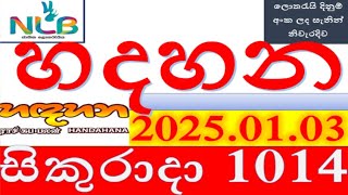 Hadahana 1014 2025.01.03 හදහන DLB lottery Result ලොතරැයි ප්‍රතිඵල #DLB