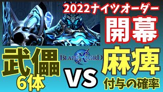 【ブレスロ】これはやり込み要素じゃないよね??水ナイツ初日【ブレイドエクスロード】