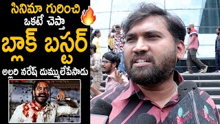 సినిమా బ్లాక్ బస్టర్👌🔥: This Man Superb Review on Allari Naresh Ugram Movie | Ugram Public Talk | FC