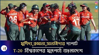 ICC Women's T20 World Cup Qualifier 2022 Bangladesh Women vs Thailand Women: Bangladesh Qualify