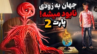 پارت آخر - نسل انسان قراره به زودی نابود بشه 🌏 - کاتالوگ gemini home