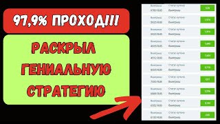 🤑😱😱 НОВЕЙШАЯ СТРАТЕГИЯ СТАВОК 97,9% ПРОХОД. Стратегия ставок на футбол.