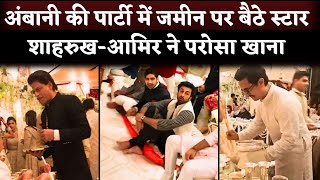 Shahrukh Khan And Aamir Khan Serving Food At Ambani Wedding, Ranbir Kapoor Sit On Floor