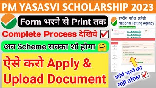 PM Yasasvi Scholarship Form Kaise Bhre | How To Fill PM Yasasvi Scholarship Form 2023 |#scheme