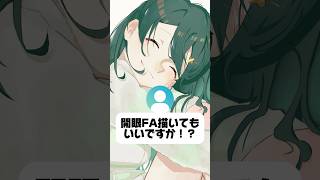 開眼FA描いてもいいですか？ #vtuber #shorts