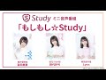 【ぼく勉！】ミニ音声番組「もしもし☆study」2ndsg発売記念回（tvアニメ「ぼくたちは勉強ができない！」）