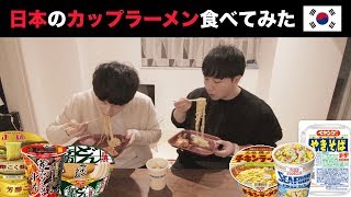 日本のコンビニで人気のカップラーメン！