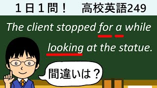 【whileには意外と色々な使い方がある!?】１日１問！高校英語249【大学入試入門レベル！】