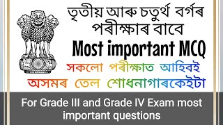 Important topics for all Competitive Exam//অসমৰ তেল শোধনাগাৰকেইটা//