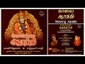 சாயி பாபா காலை ஆரத்தி பாடல் | Sai Baba Tamil Aarathi | Morning Aarathi | Pulavar Nagashanmugam