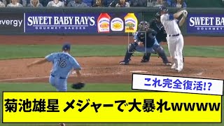 菊池雄星、メジャーでとんでもなく大暴れwwwwww【なんJ反応】【野球2chスレ】