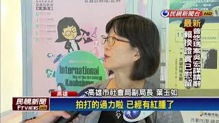 高雄公托中心涉虐童 吳姓主任重嫌起訴－民視新聞