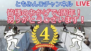 [４周年]育ててくれたのはみんなとBF4！概要欄もみてね！