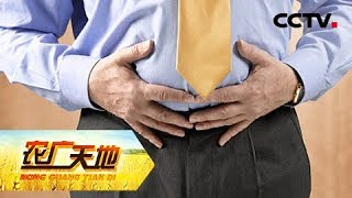 《农广天地》加油！乡村好医生——胃溃疡 20181207 | CCTV农业