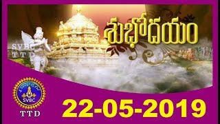 శుభోదయం-వైశాఖ మాసం | Subhodayam Vaisakha Masam | 22-05-19 | SVBC TTD