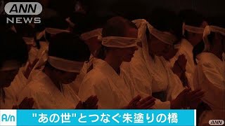 白装束の女性が目隠しで・・・立山で「布橋灌頂会」(17/09/24)