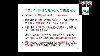 『ウクライナ危機と食料の安全保障』 2022.09.29 成長戦略フォーラム