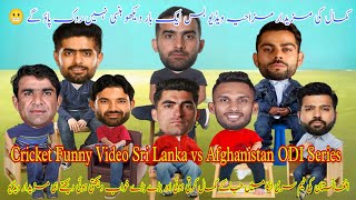 Cricket Comedy Video | Afghanistan vs Sri Lanka | Babar Rohit Shanaka Shahidi Funny Video