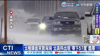 【每日必看】溫哥華大雪癱瘓機場 華航.長榮\