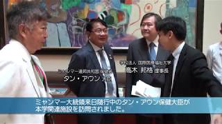 ミャンマー保健大臣来訪