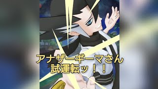 【ポケマスEX】無凸アナザーギーマさんでエリートモード2000pt等倍攻略ッ！！(チャンピオンバトル  VSワタル ドラゴン弱点)